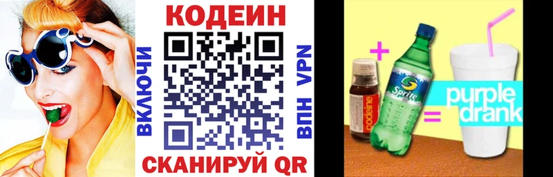 Кодеин Purple Drank  купить наркотик  Туапсе 